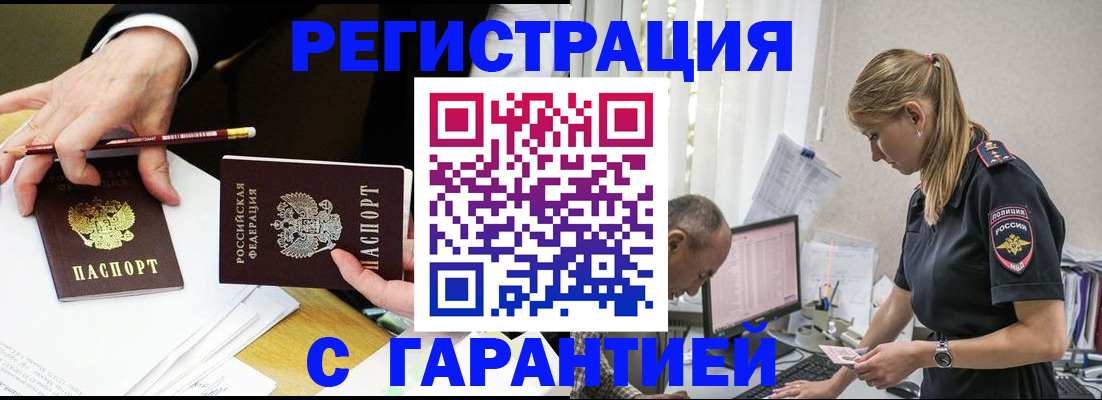 временная регистрация гарантия в Новомичуринске