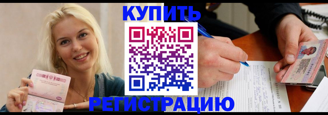 прописка в квартире в Новомичуринске